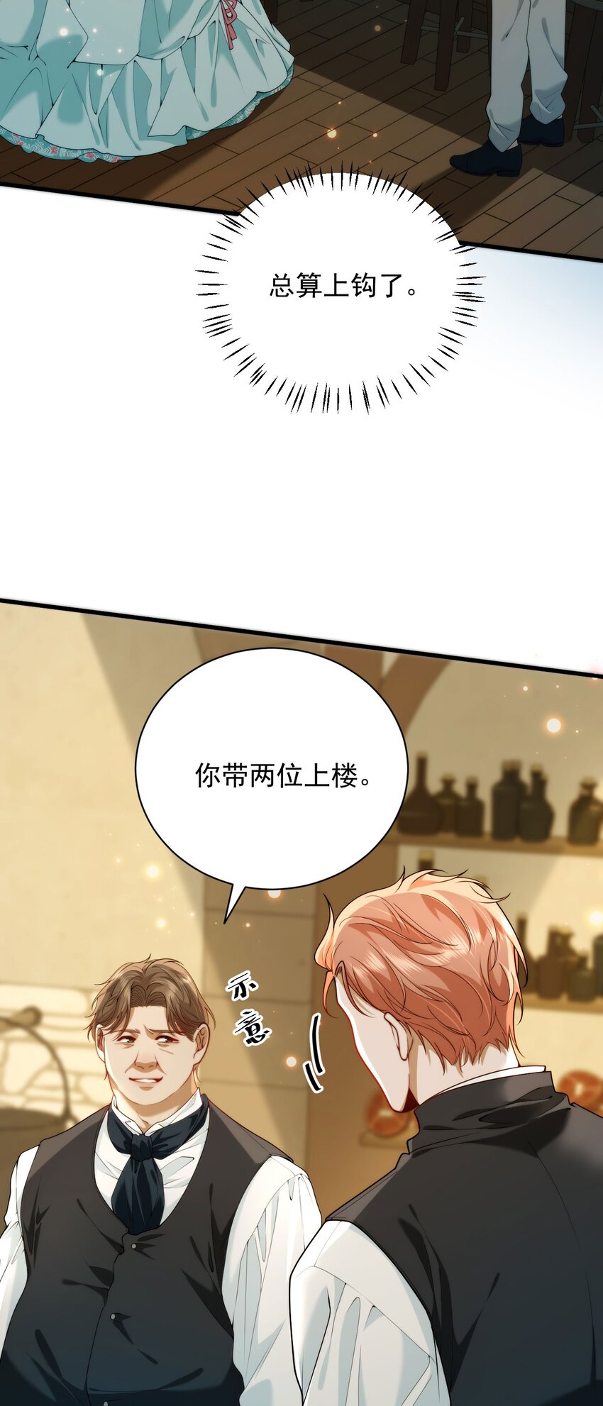 詛咒開始的那一夜 - 006 我夫人該吃醋了(1/2) - 2