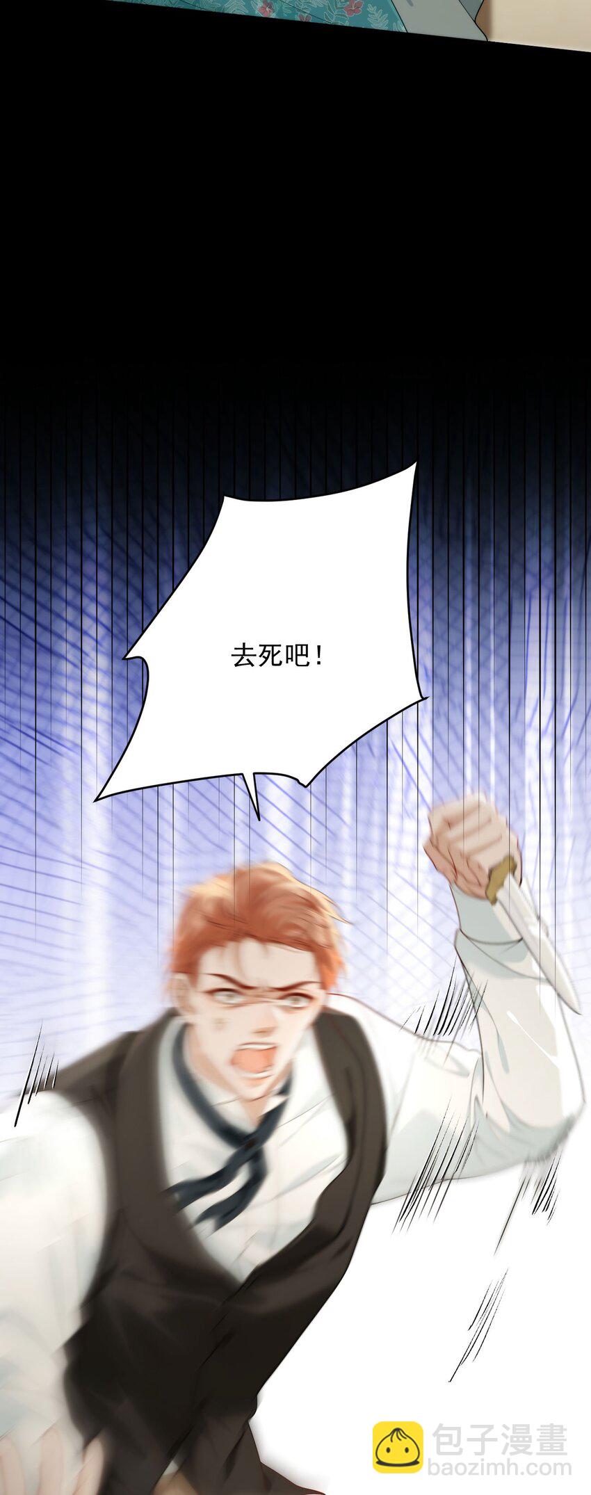 詛咒開始的那一夜 - 006 我夫人該吃醋了(1/2) - 1