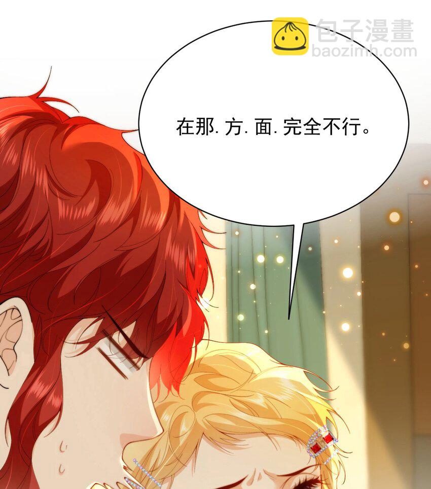 詛咒開始的那一夜 - 006 我夫人該吃醋了(1/2) - 6
