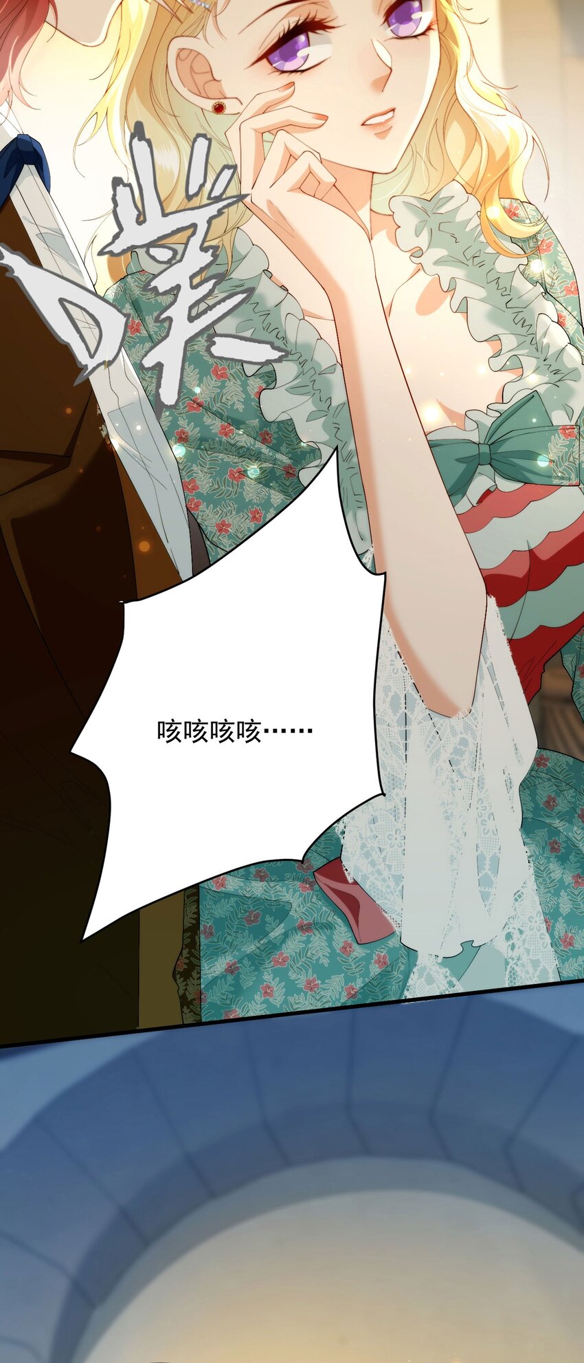 詛咒開始的那一夜 - 006 我夫人該吃醋了(1/2) - 7