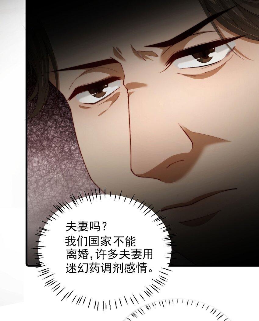 詛咒開始的那一夜 - 006 我夫人該吃醋了(1/2) - 1