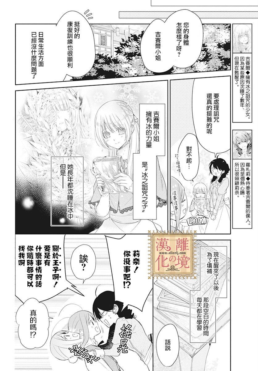 詛咒之子的僕人 - 11話 - 5