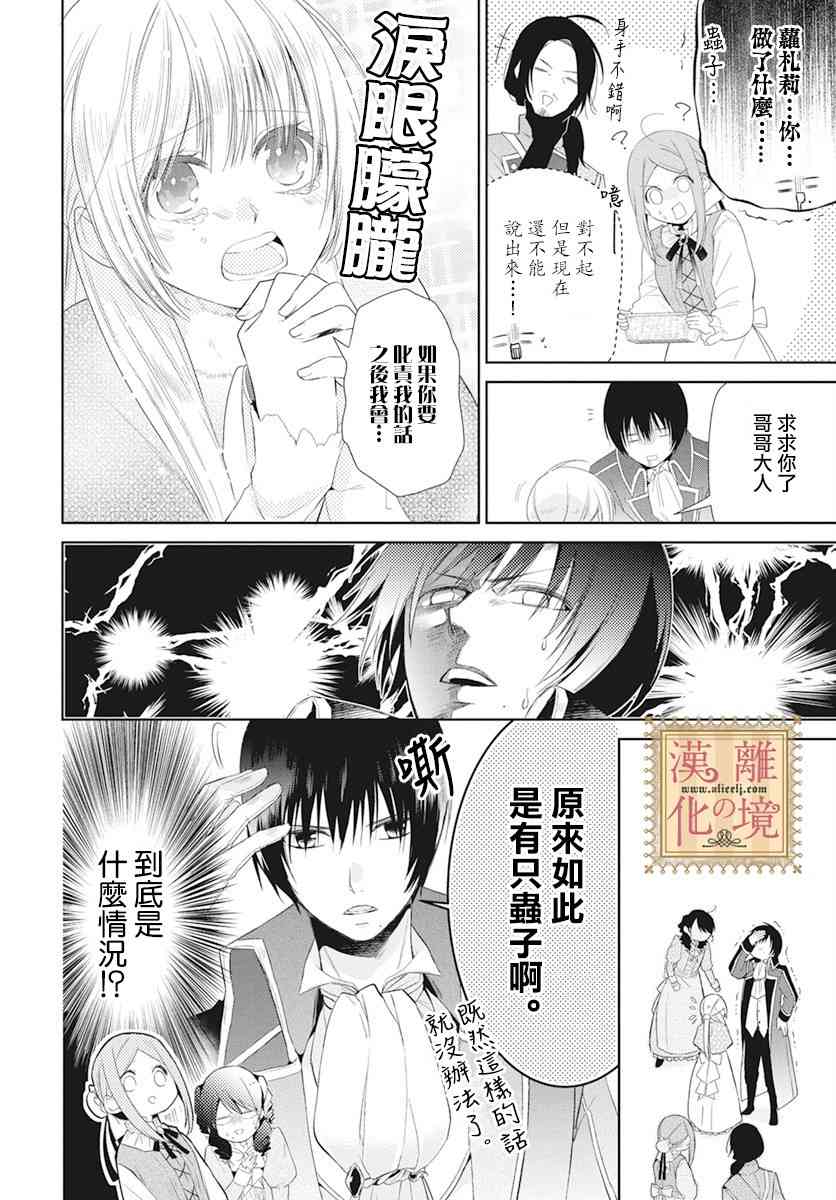 詛咒之子的僕人 - 11話 - 1