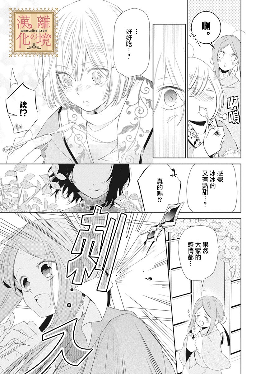 詛咒之子的僕人 - 11話 - 4