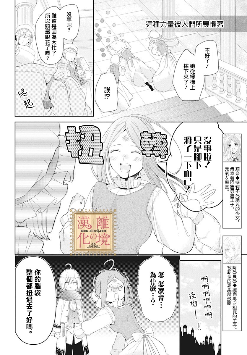 詛咒之子的僕人 - 11話 - 3