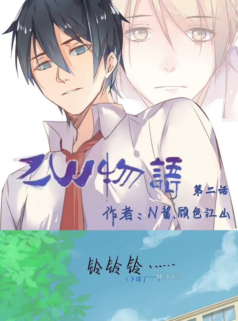 第2话 同桌换人-第2话