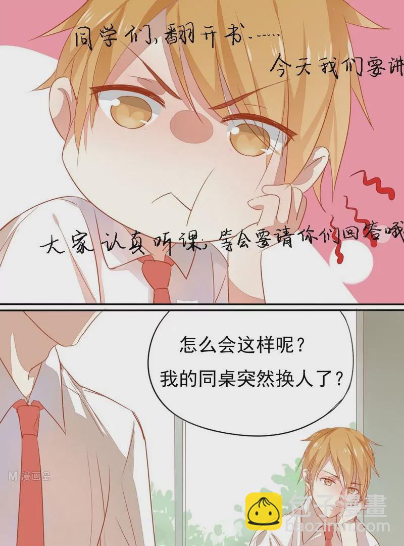 第2话 同桌换人-第2话
