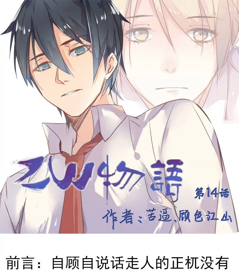 第14话 矮砸妖化-第14话