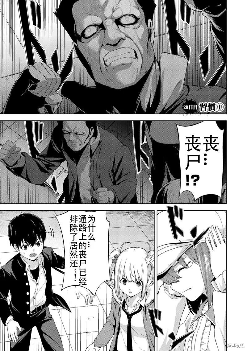 Z之王國 - 第29話 - 1