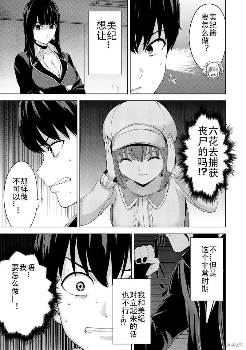 Z之王國 - 第29話 - 3