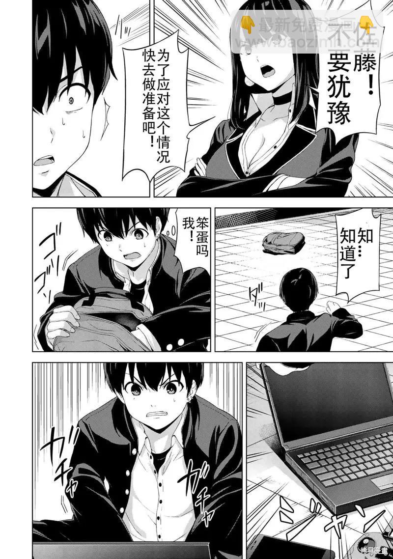 Z之王國 - 第29話 - 1